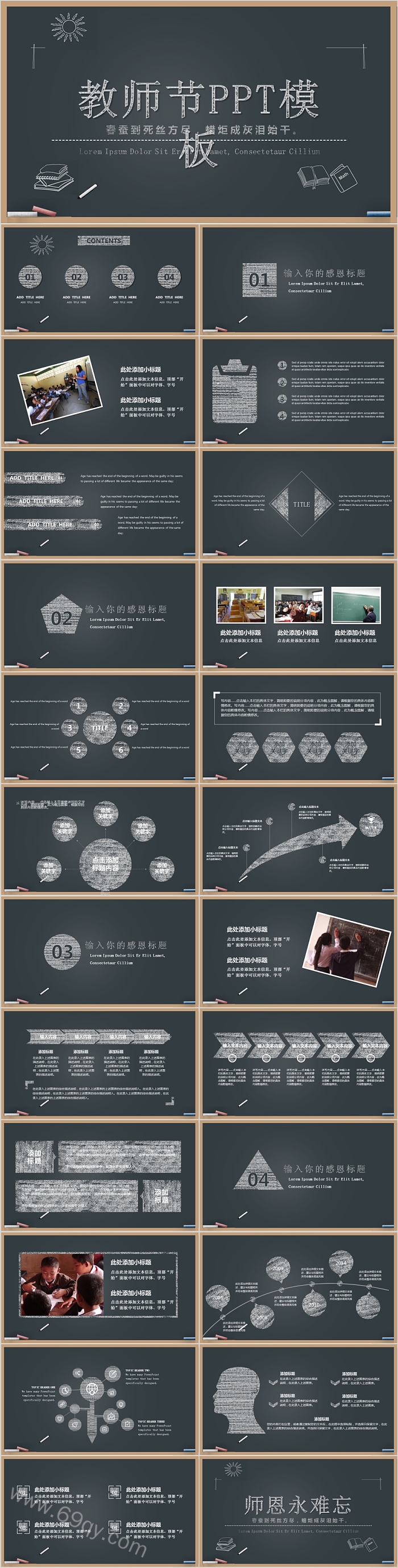 创意黑板风感谢师恩教师节快乐PPT模板
