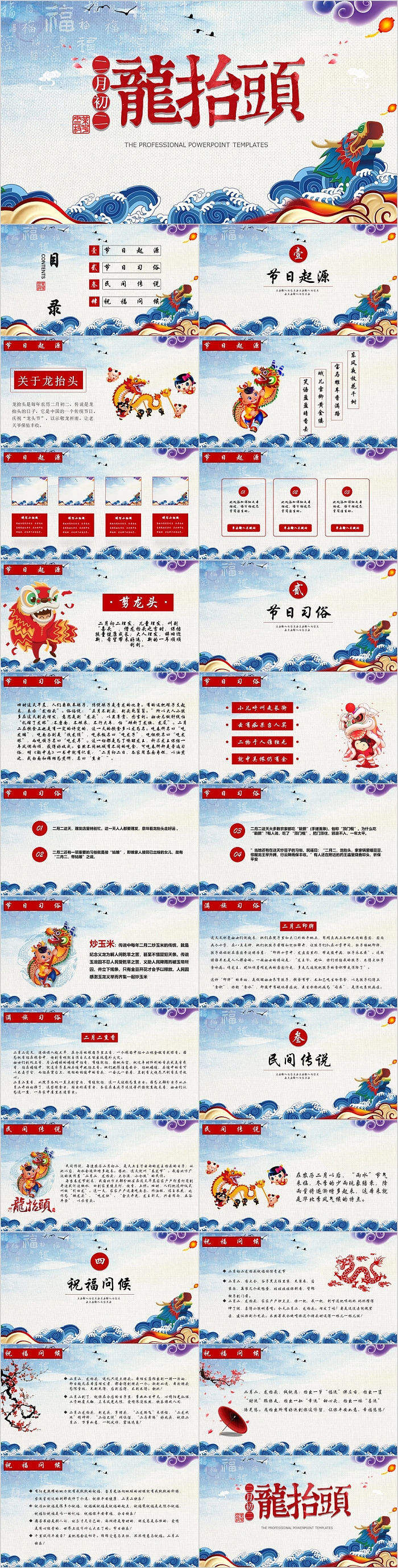 中国春节传统习俗文化节日介绍二月二龙抬头主题班会ppt课件