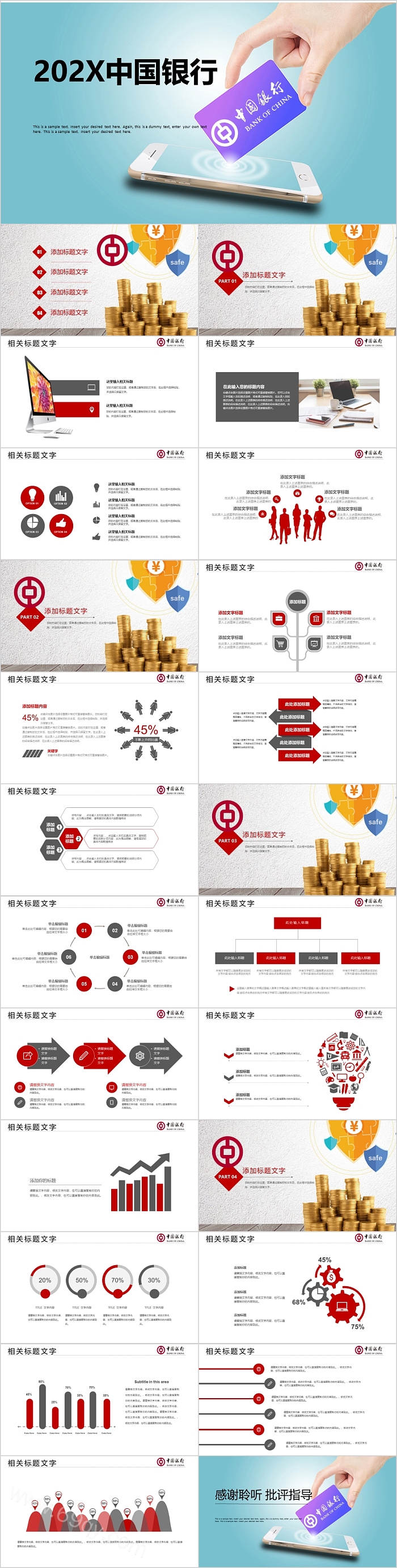 金融理财中国银行工作PPT模板