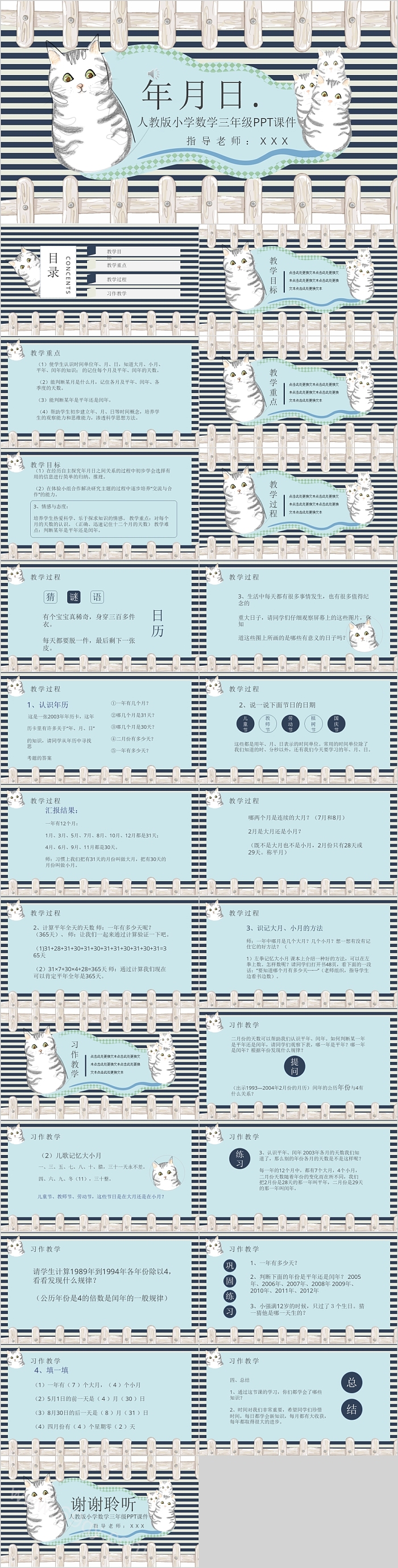 年月日人教版小学数学三年级PPT课件