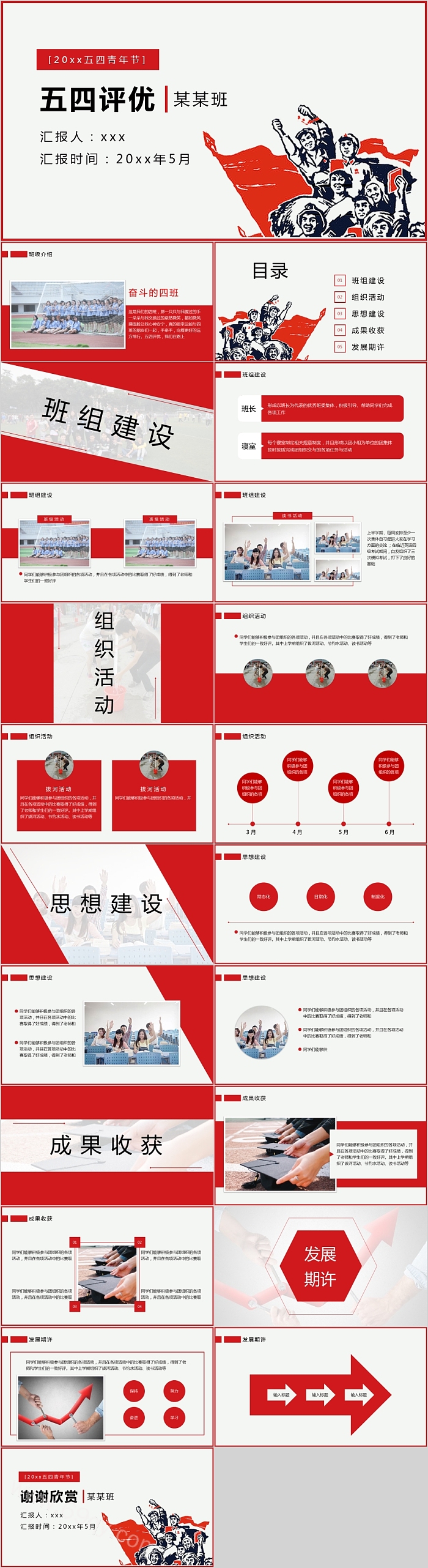 五四青年节五四评优活动策划PPT模板