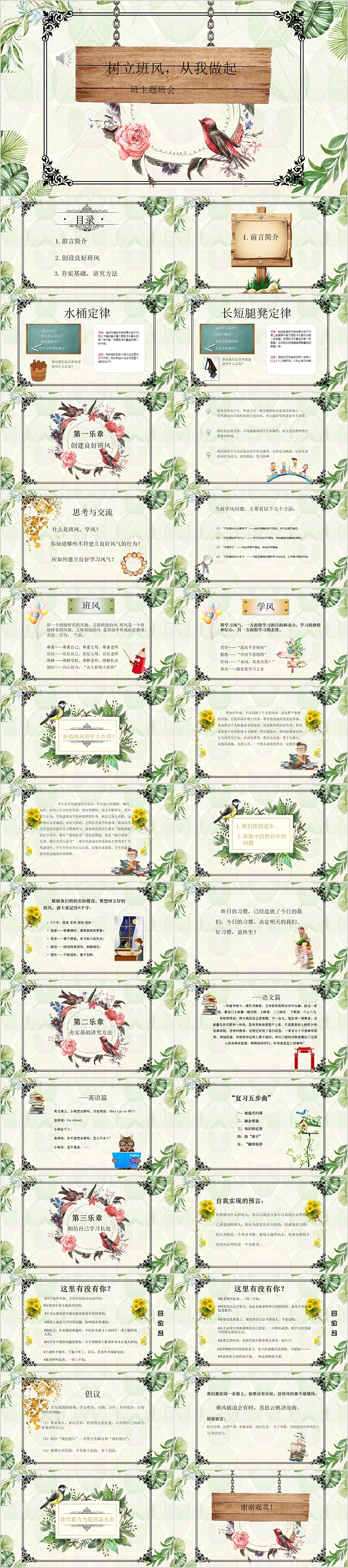 创意建档梳理班风从我做起