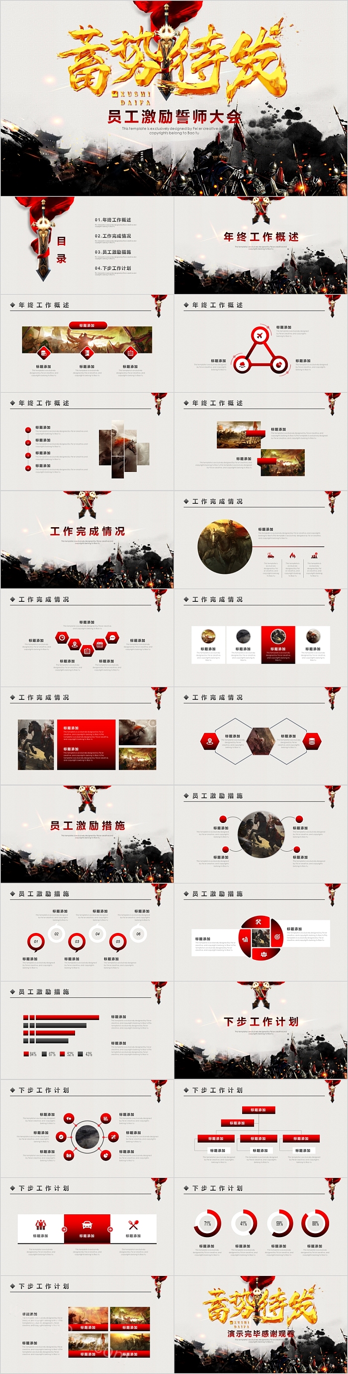 蓄势待发员工激励誓师大会