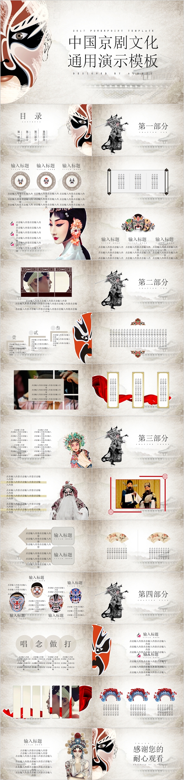 中国京剧文化通用演示模板