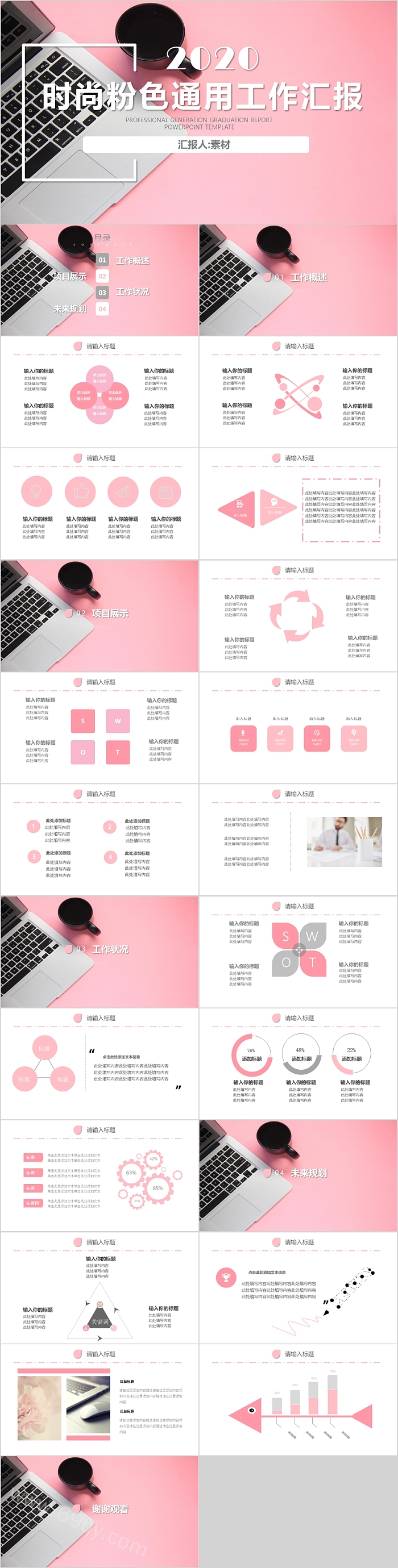 时尚粉色通用工作汇报