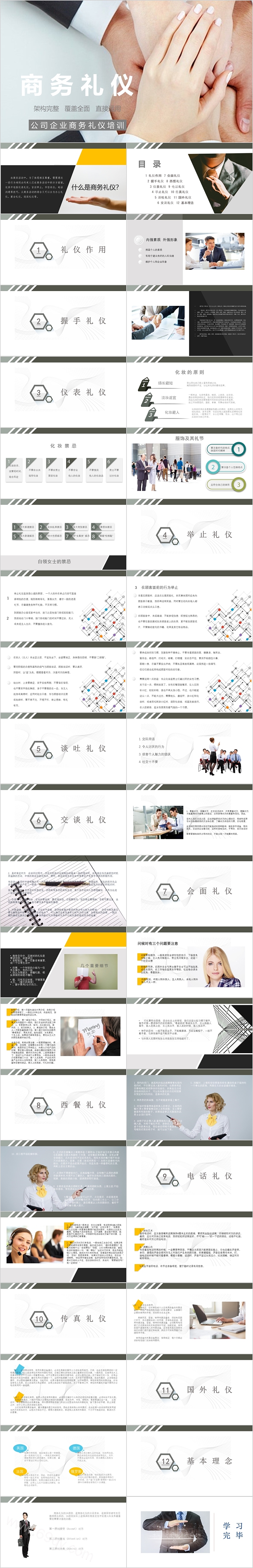 商务礼仪公司企业商务礼仪培