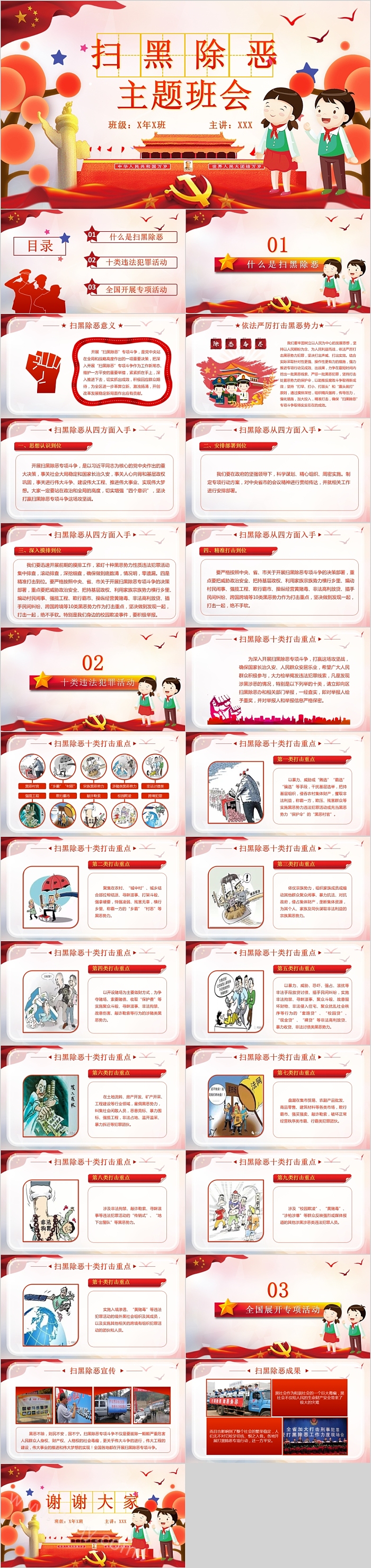 扫黑除恶安全教育主题班会PPT