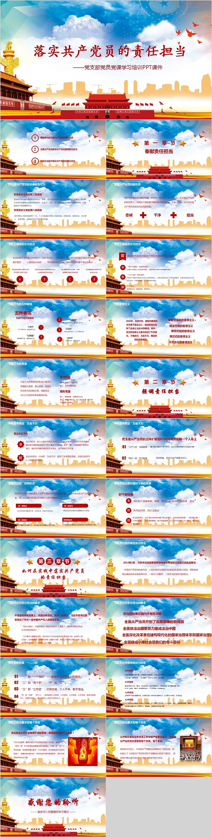 落实共产党员的责任担当党支部党员党课学习培训PPT课件
