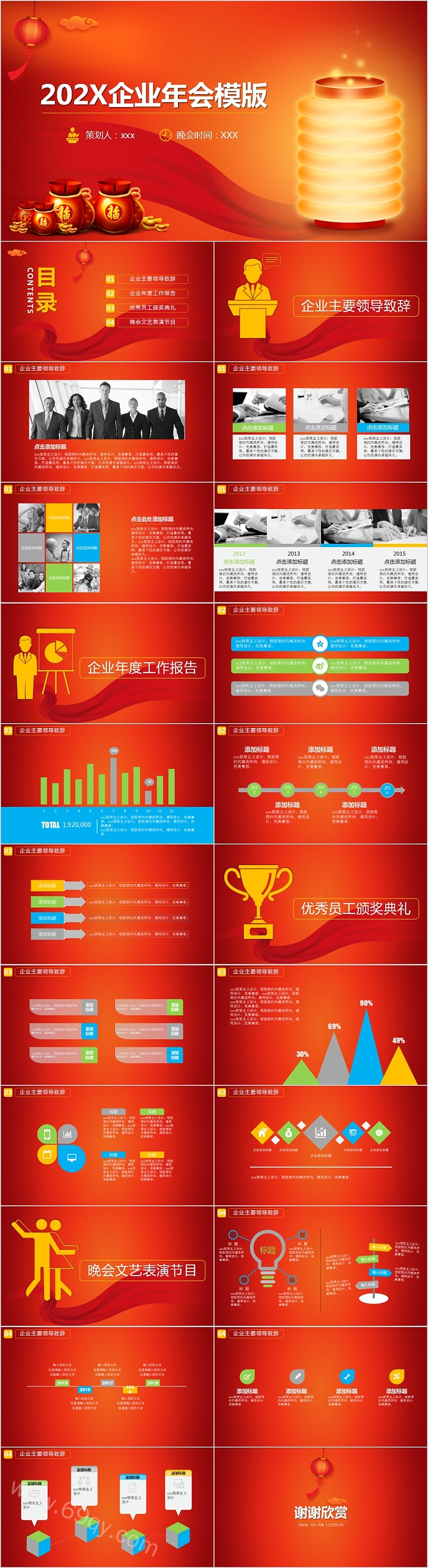 开门红企业年会PPT模版