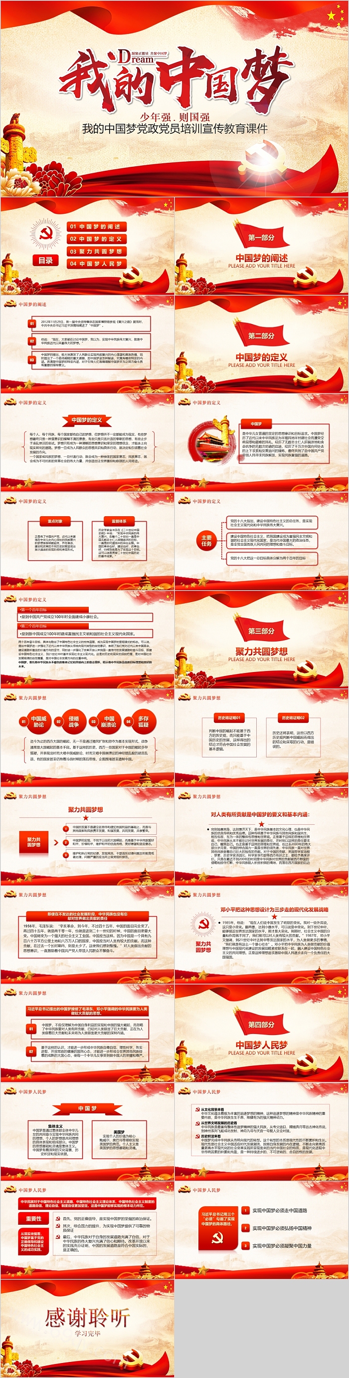 红色大气深刻理解我的中国梦少年强则国强主题班会ppt课件（红色专用）