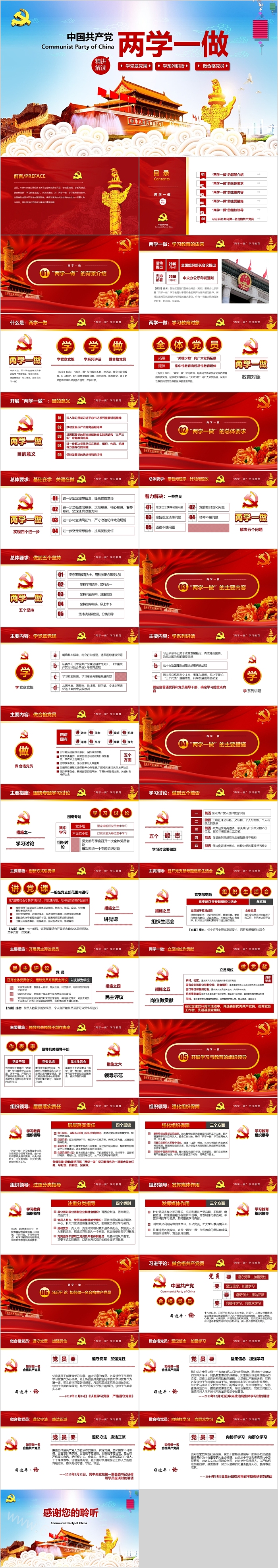 中国共产党两学一做模板