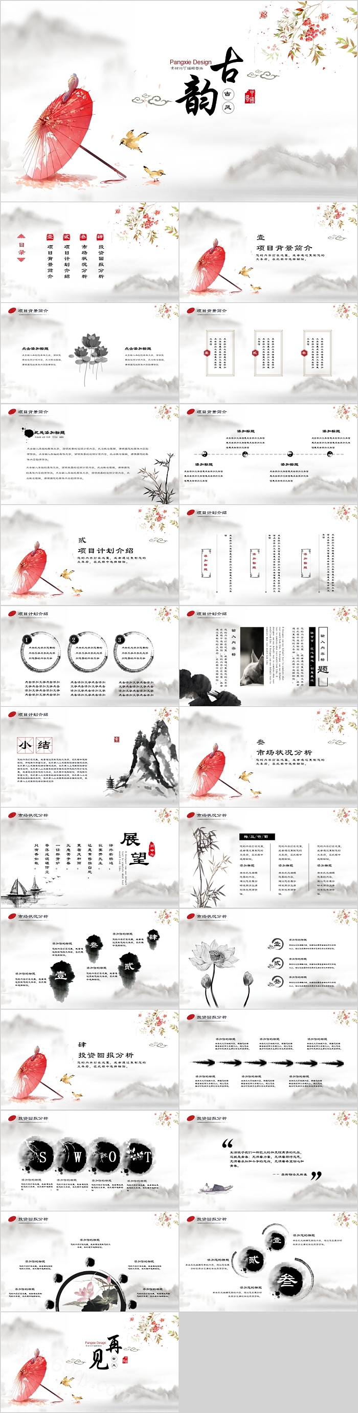 古韵古风中国风项目策划PPT模板