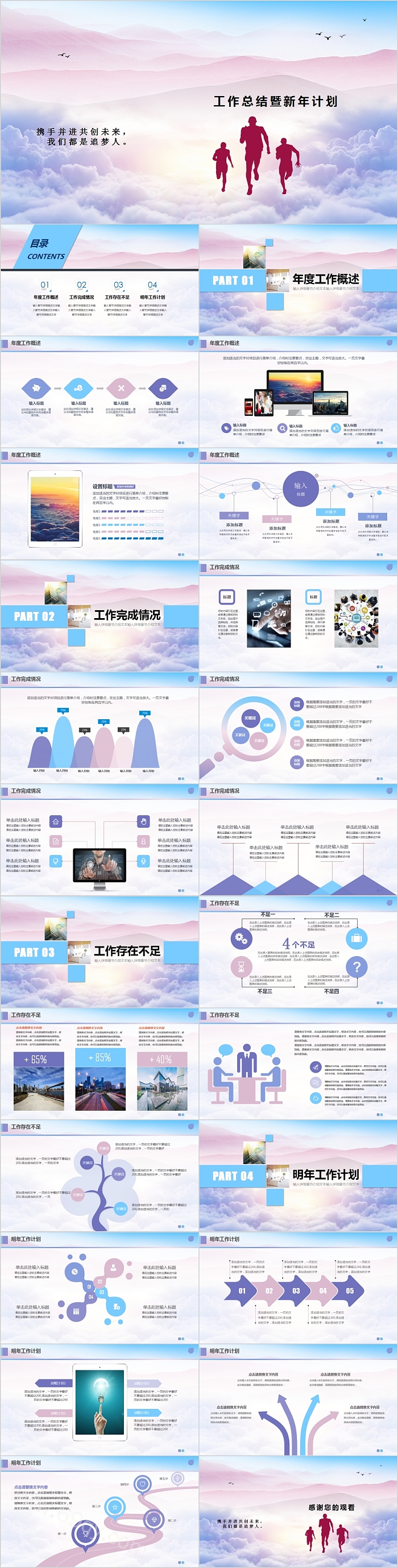 创意工作总结暨新年计划PPT模板