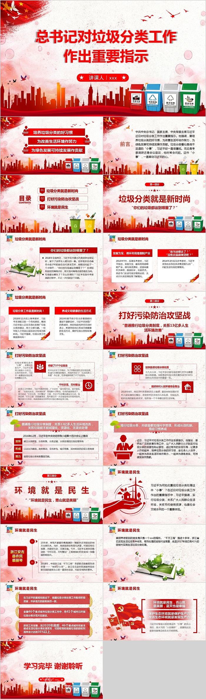 红色大气最新针对垃圾分类工作作出重要指示保护环境PPT课件及讲稿