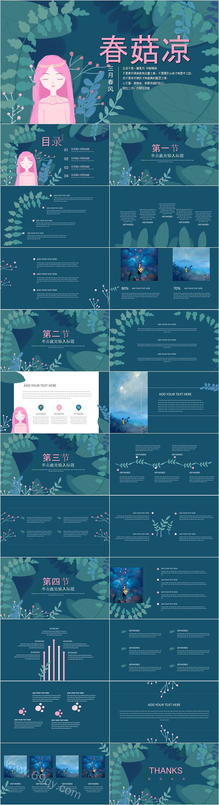 春菇凉三月春风工作总结汇报PPT