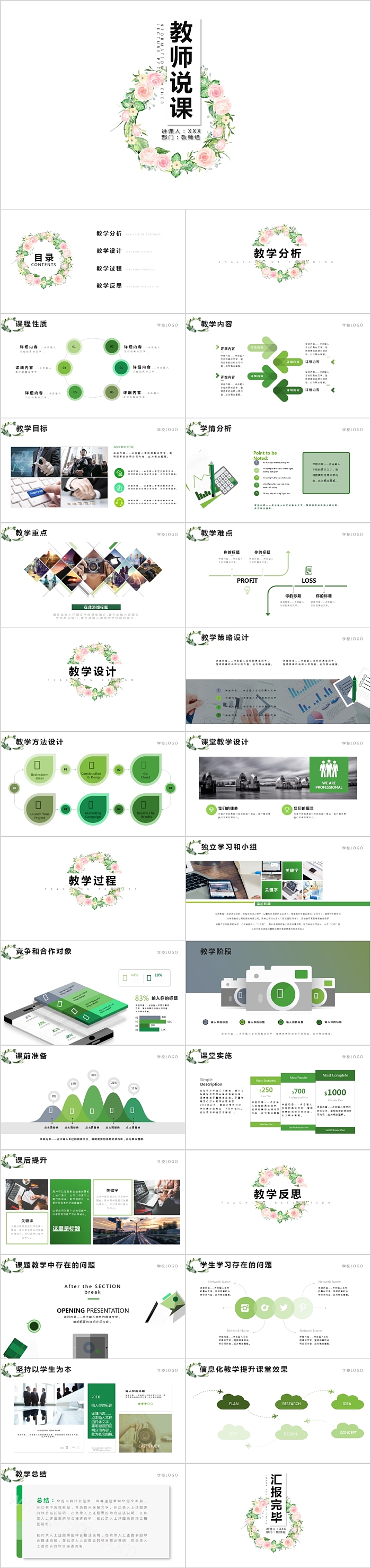 简约清新花卉教师说课教师课件PPT