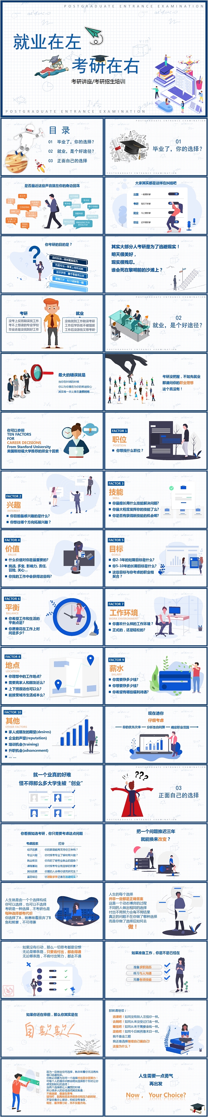 就业在左考研在右考研培训PPT模板