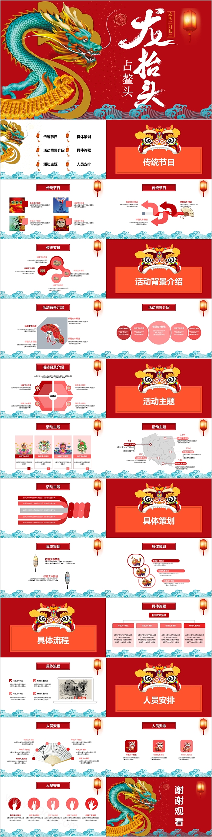 红色时尚创意龙抬头主题