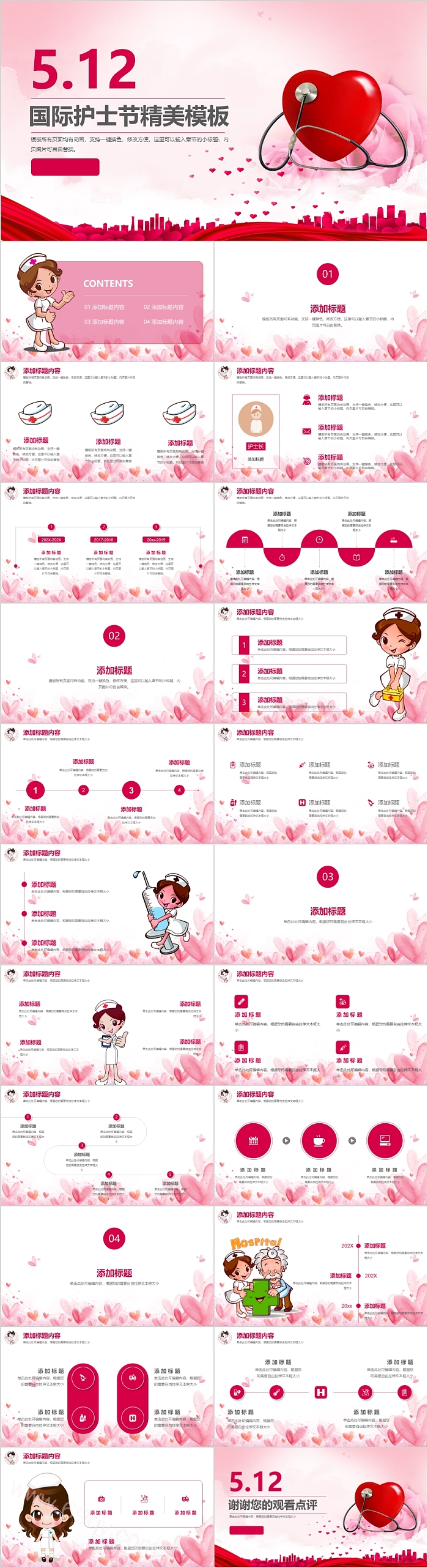 简约512国际护士节精美PPT模板