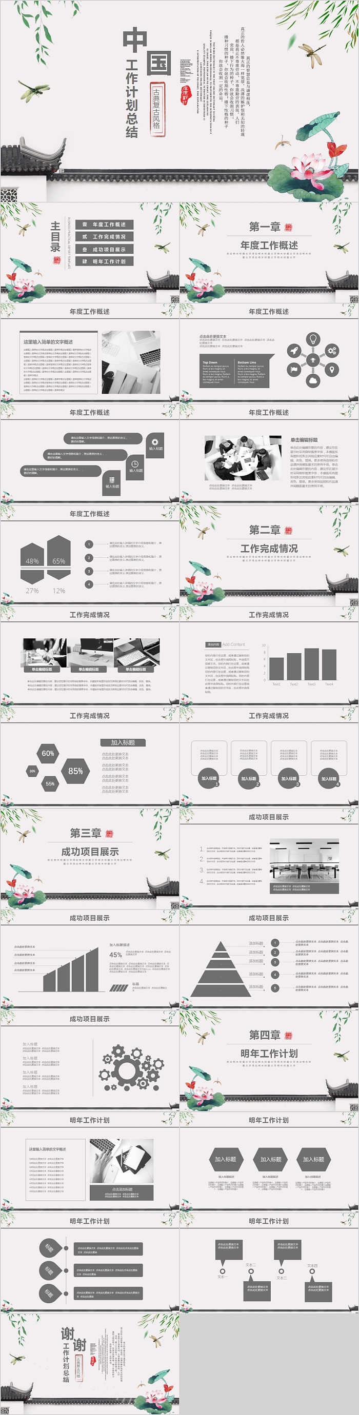 古典复古风格中国风工作计划总结PPT模板