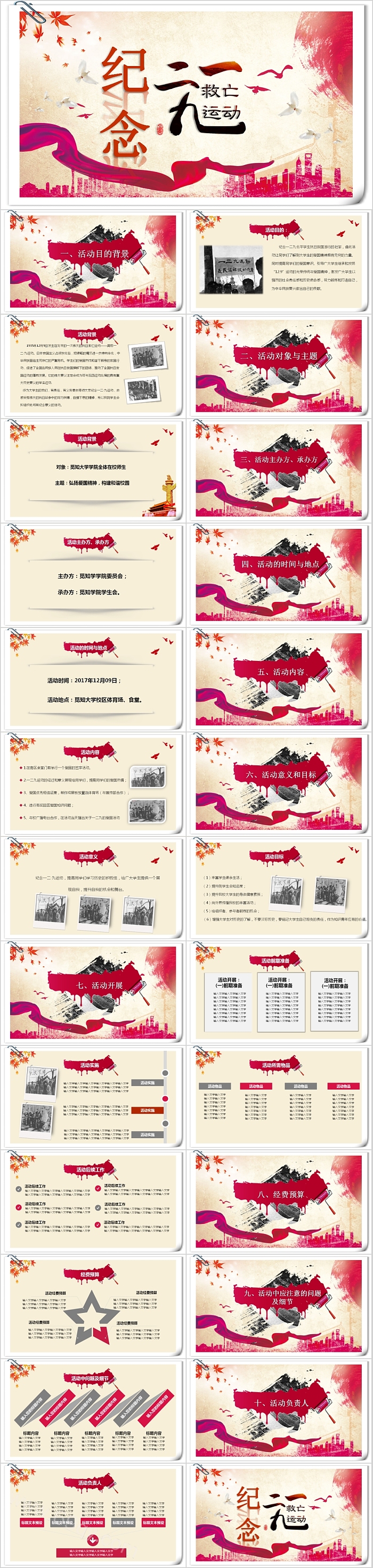 弘扬爱国奉献精神精神纪念一二九抗日救亡运动PPT模板
