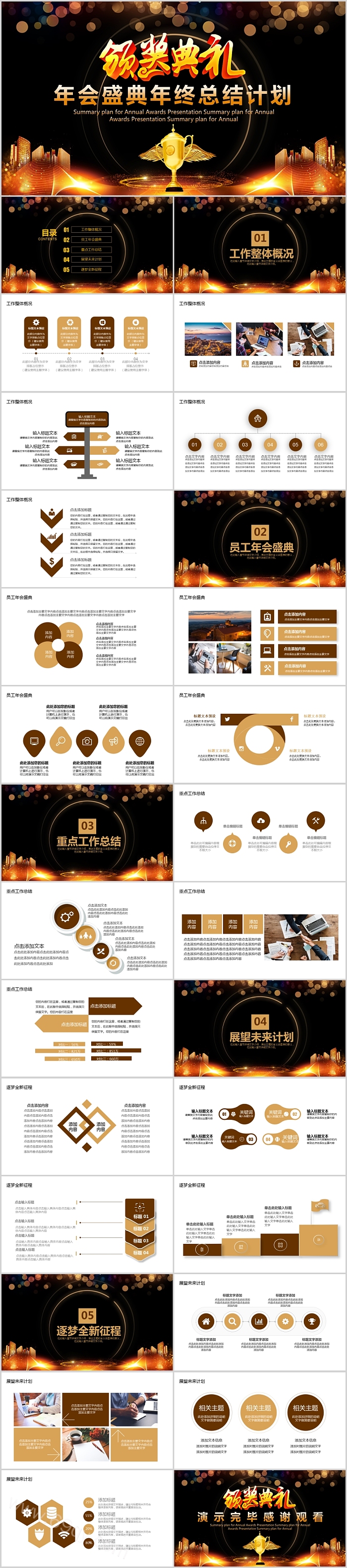 颁奖典礼年会盛典年终总结计划