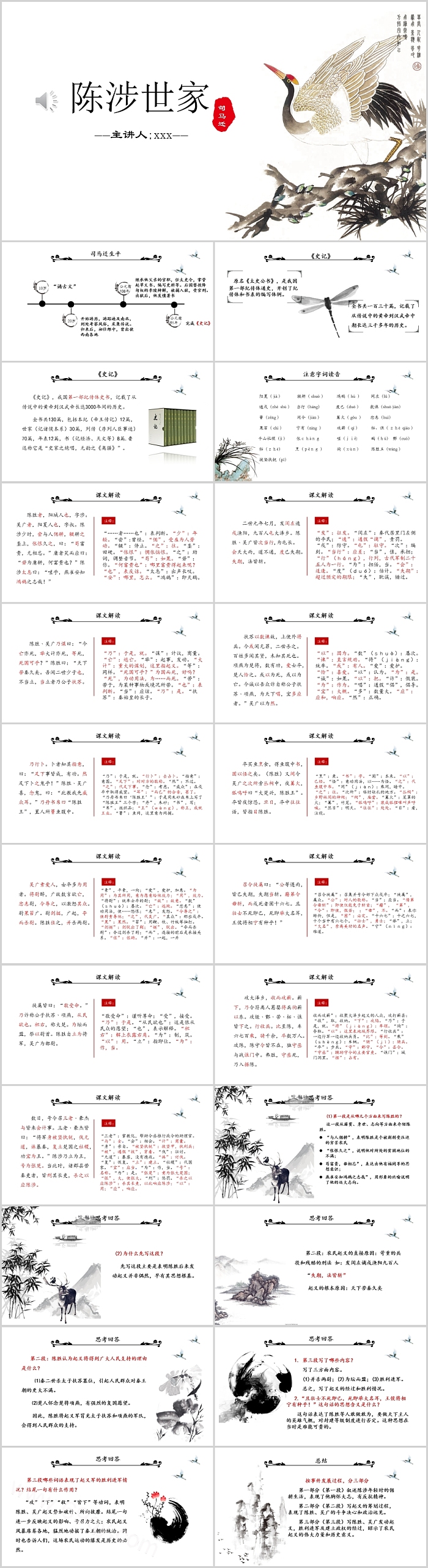 部编人教版九年级语文下册22课司马迁《陈涉世家》PPT课件