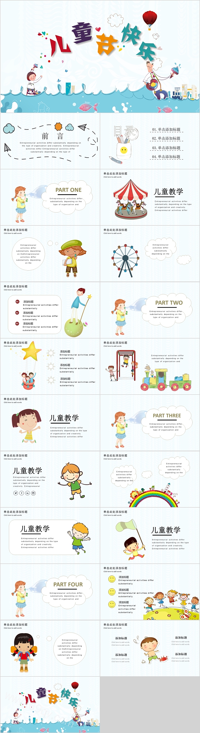 可爱创意卡通儿童节快乐模板