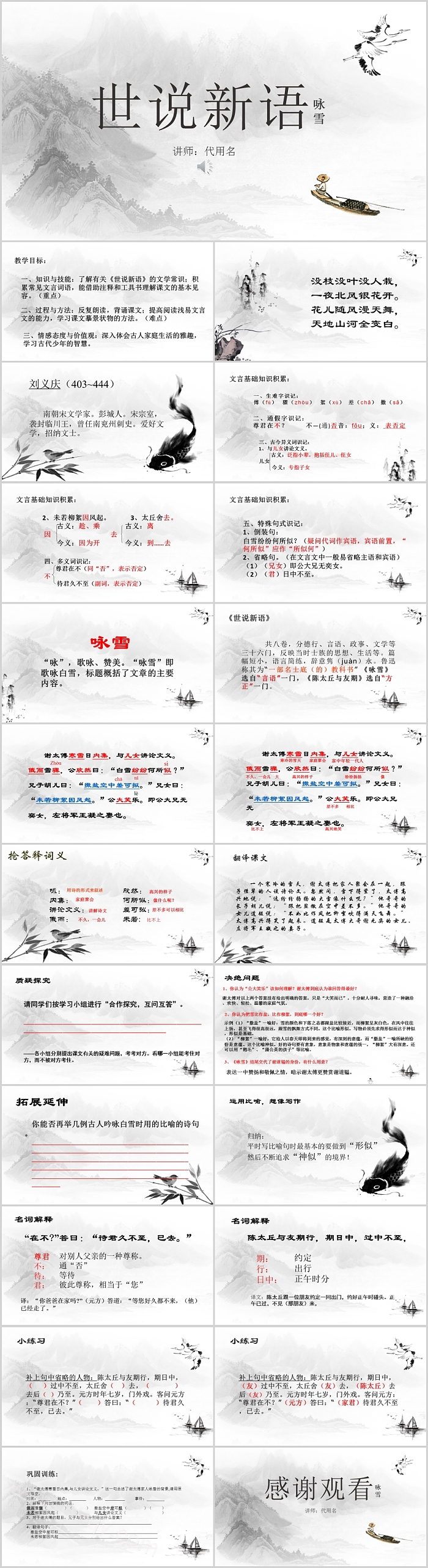 人教版七年级语文世说新语咏梅PPT课件