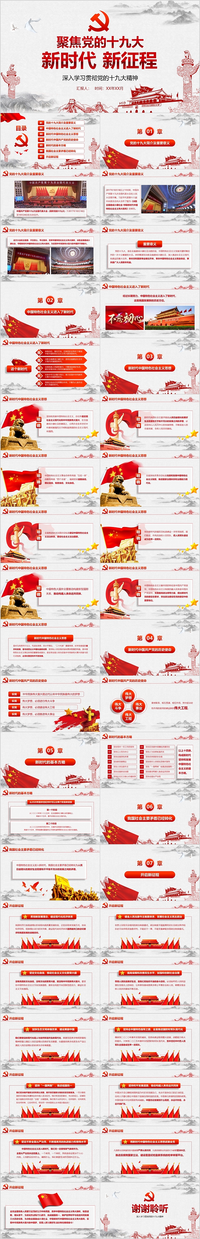 聚焦党的十九大深入学习贯彻党的十九大精神