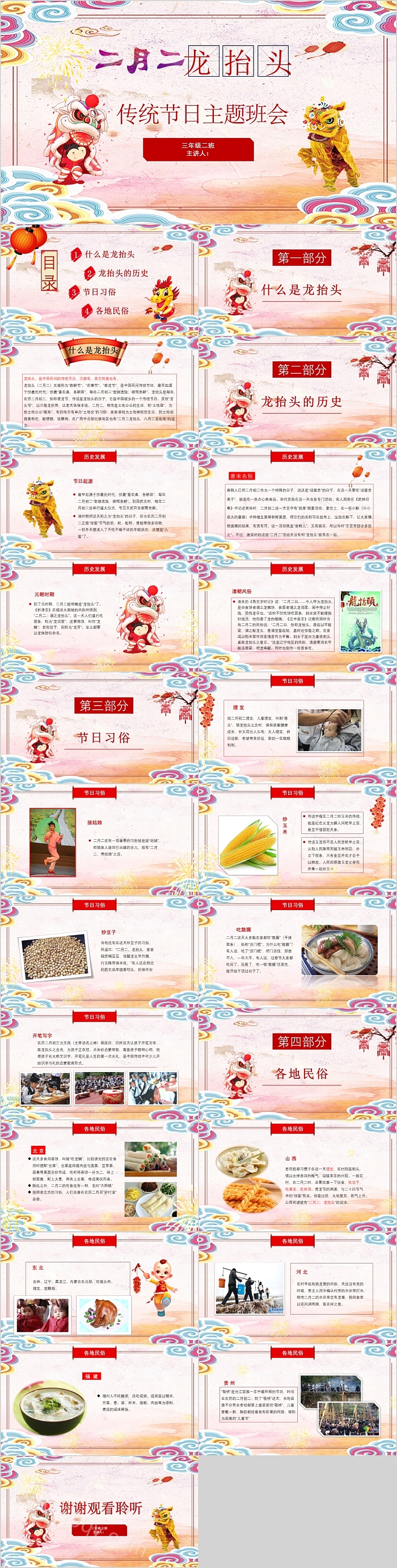二月二龙抬头传统节日主题班会
