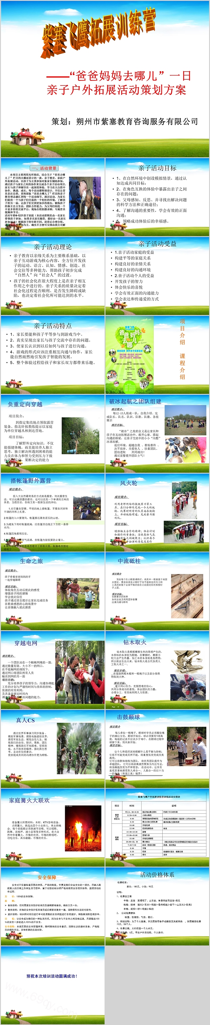 简约清新幼儿园亲子游戏PPT