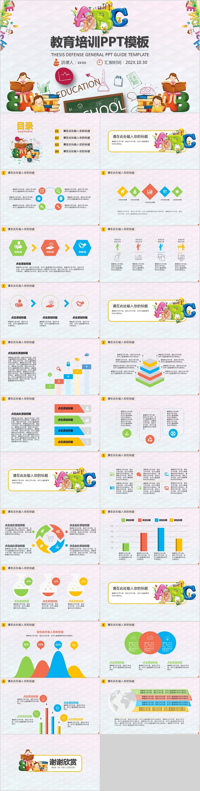可爱卡通教育培训PPT模板