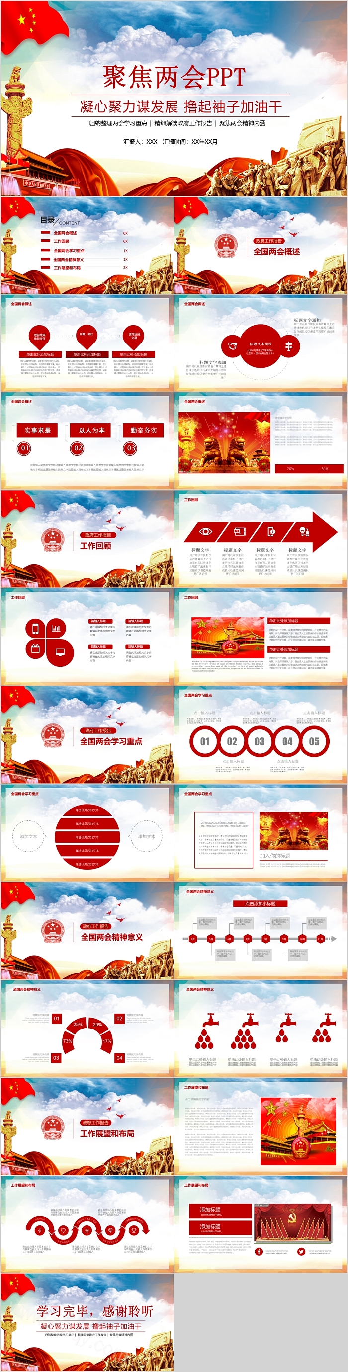 时尚大气聚焦两会两会精神PPT