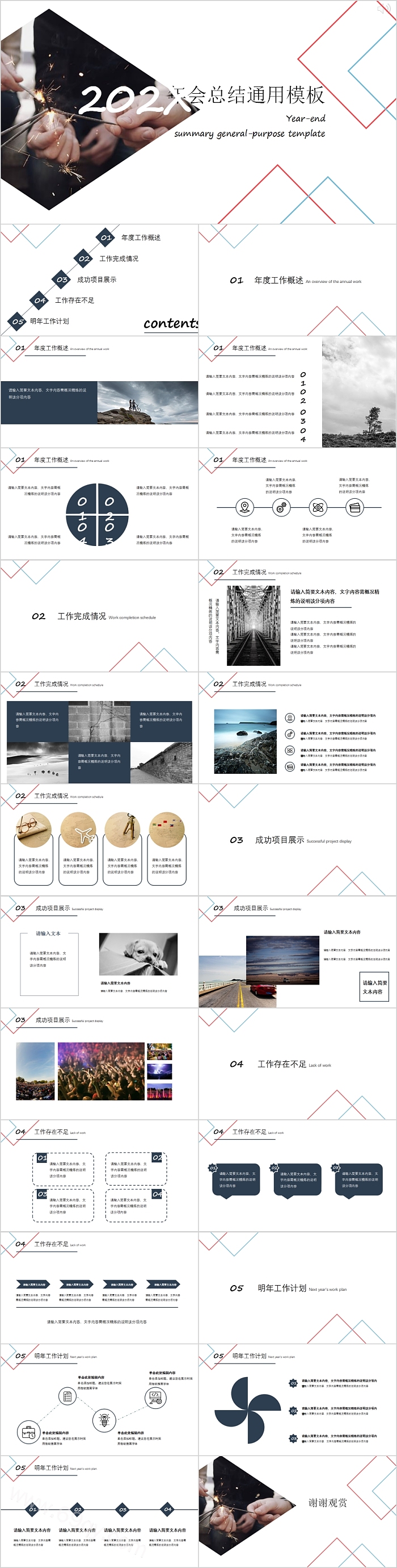 202X年会总结通用PPT模板