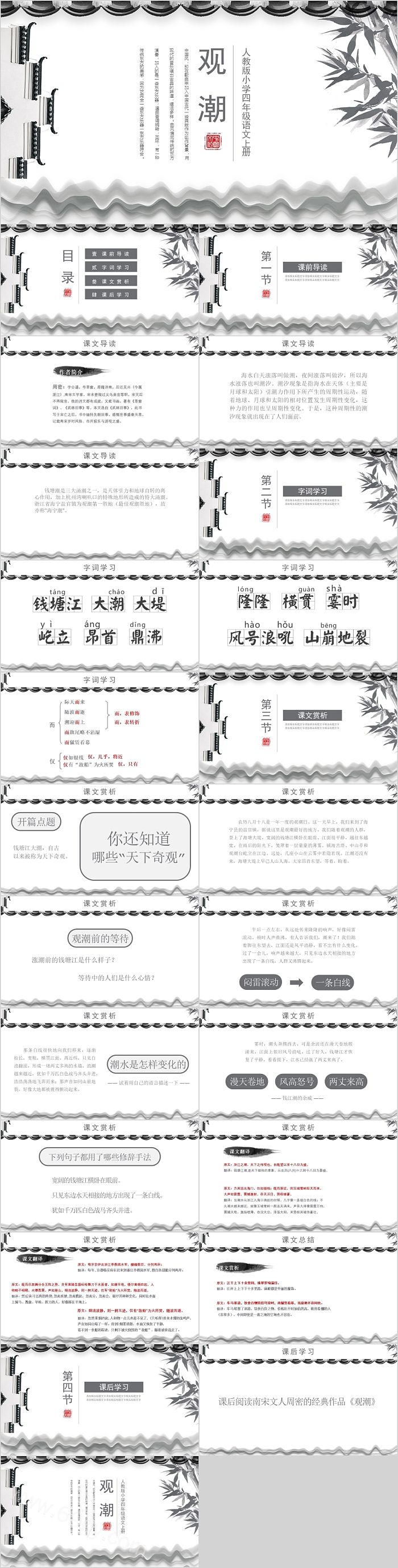 人教版小学四年级语文上册观潮PPT课件