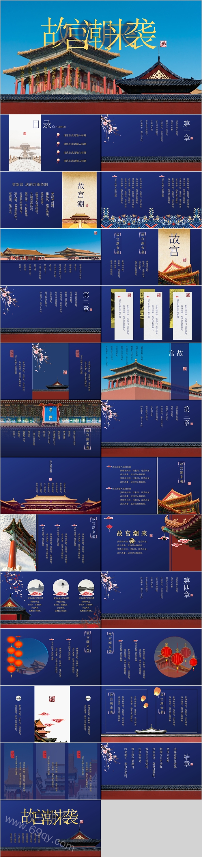 故宫潮来袭文化宣传PPT模板