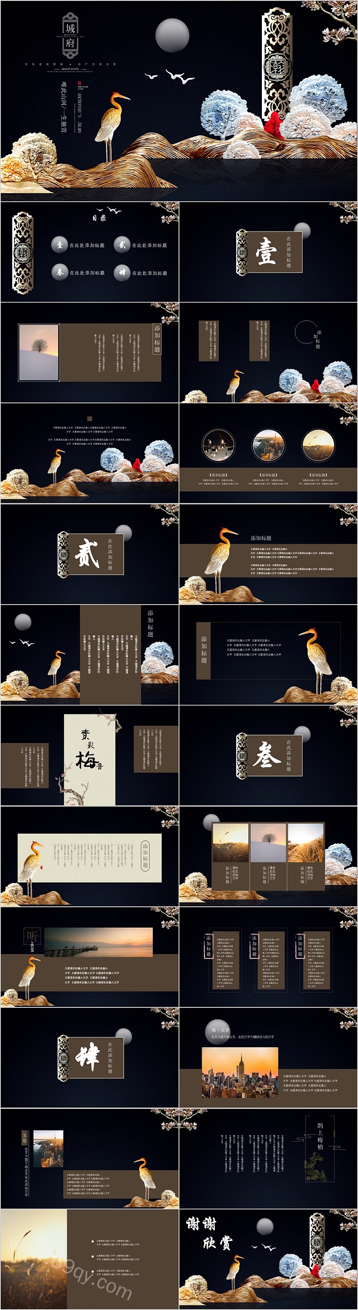高端时尚简约城府模板