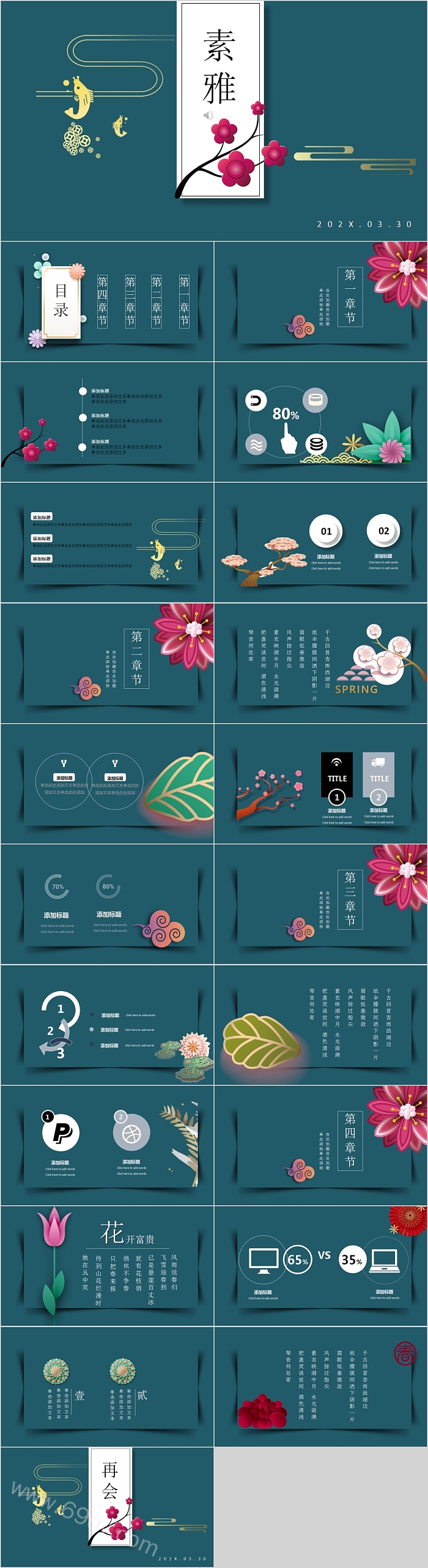 素雅中国风通用PPT模板