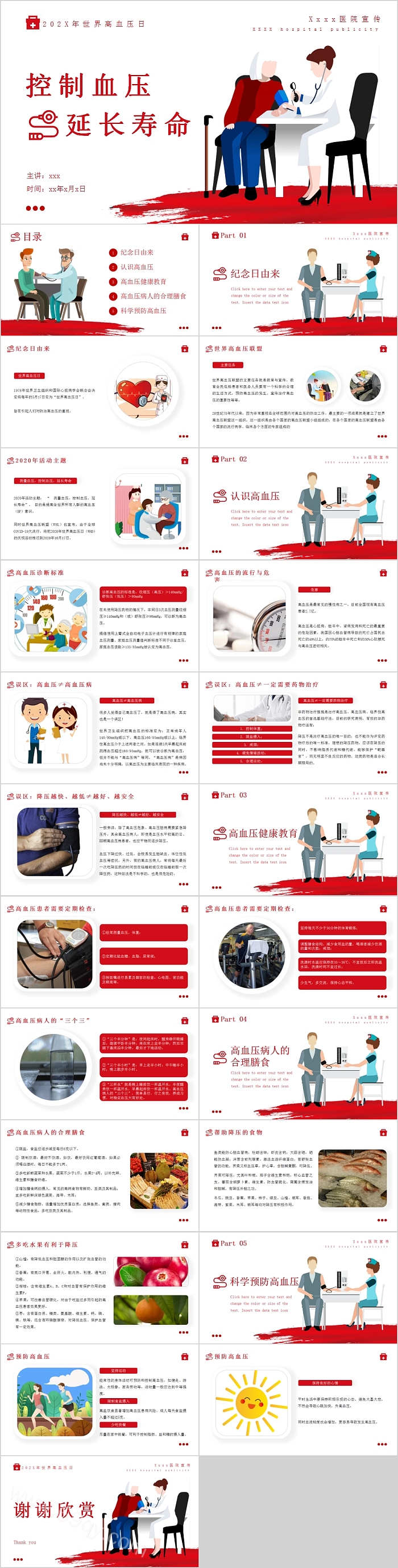 世界高血压日宣传控制血压延长寿命PPT