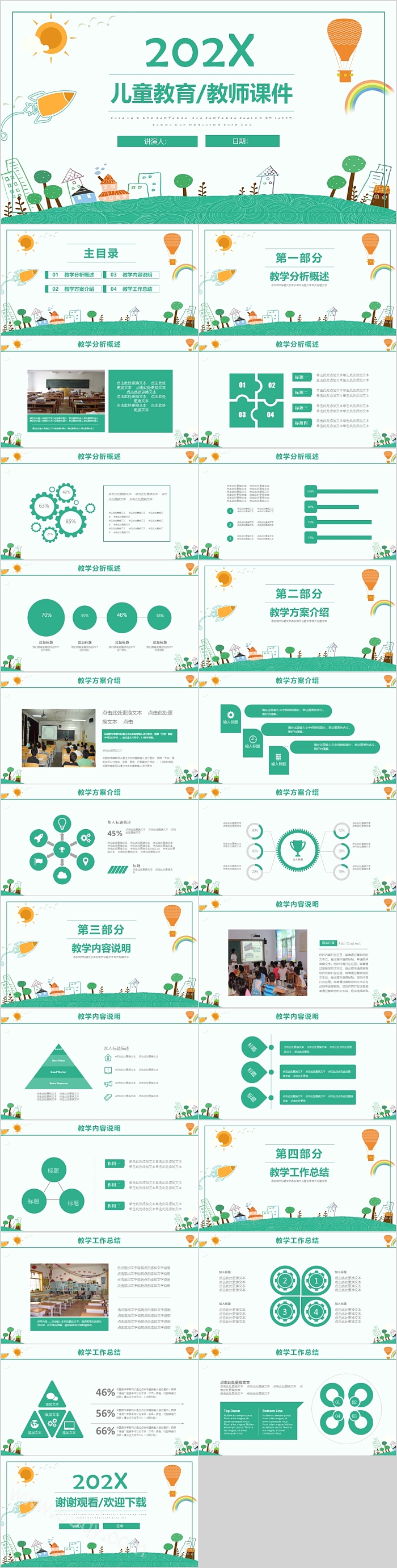儿童教育教师课件模板