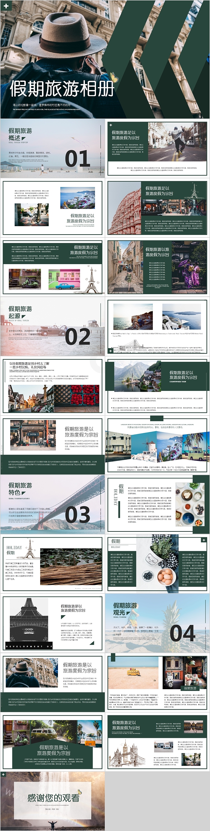 简约时尚假期旅游相册PPT