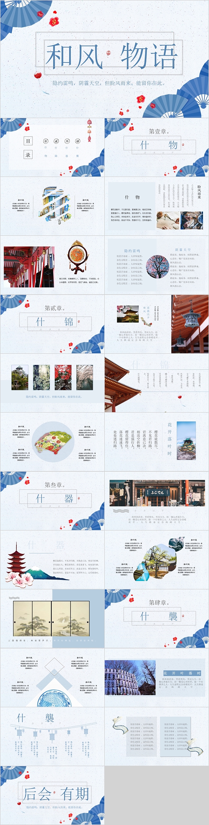 极简日系和风物语通用汇报总结模板