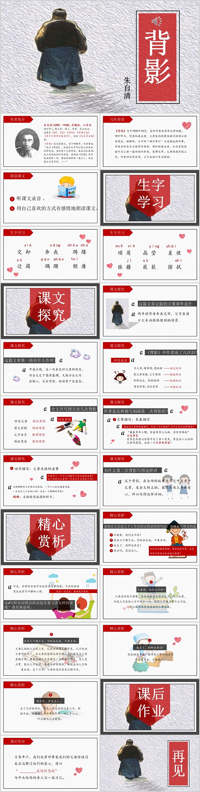 人教版八年级上册语文朱自清父亲的《背景》PPT课件