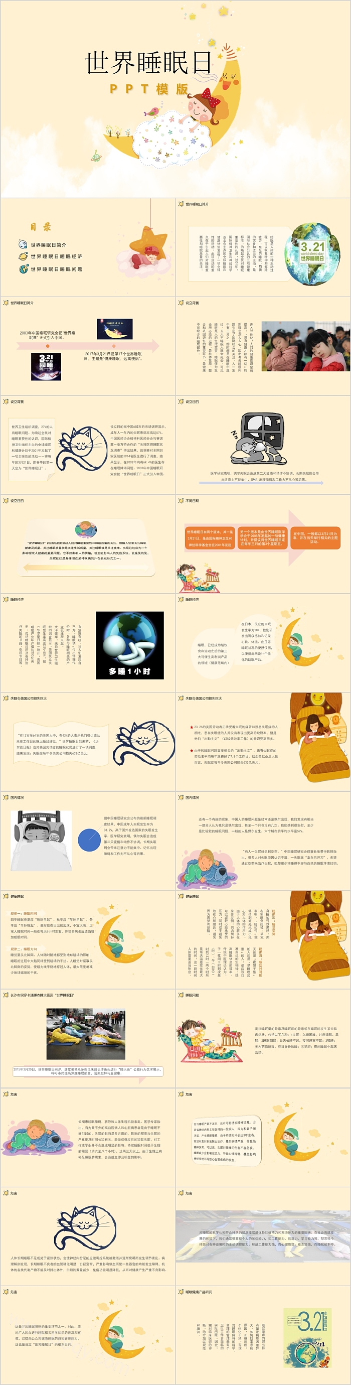 大气时尚简约世界睡眠日