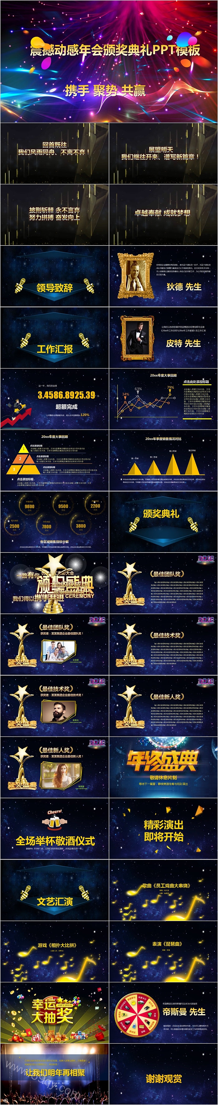 实用震撼动感公司企业年会颁奖典礼PPT模板