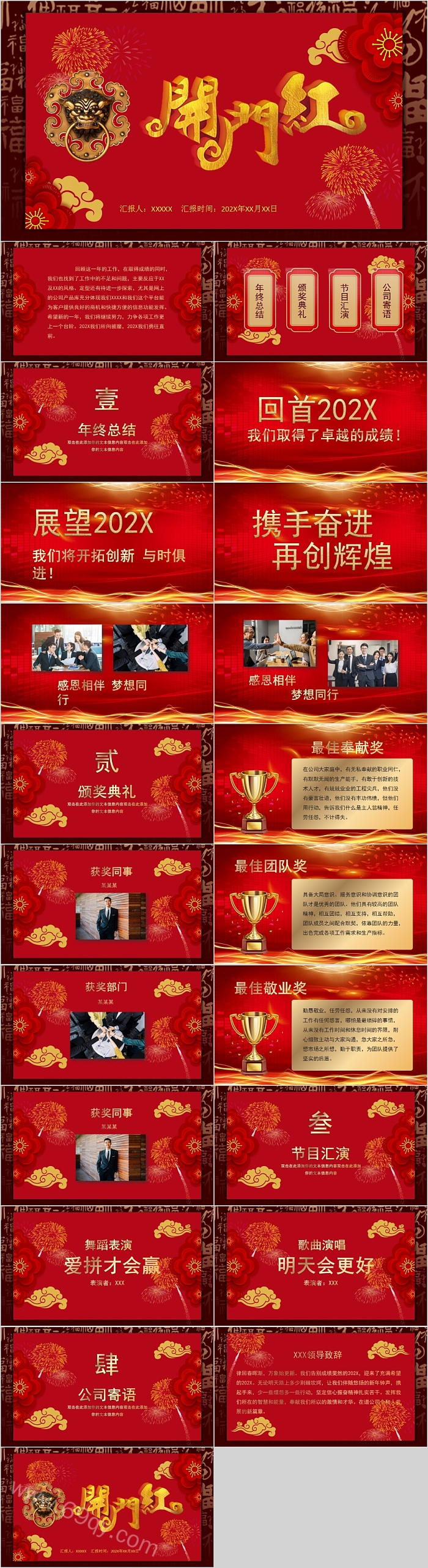 企业开门红年会庆典PPT模板