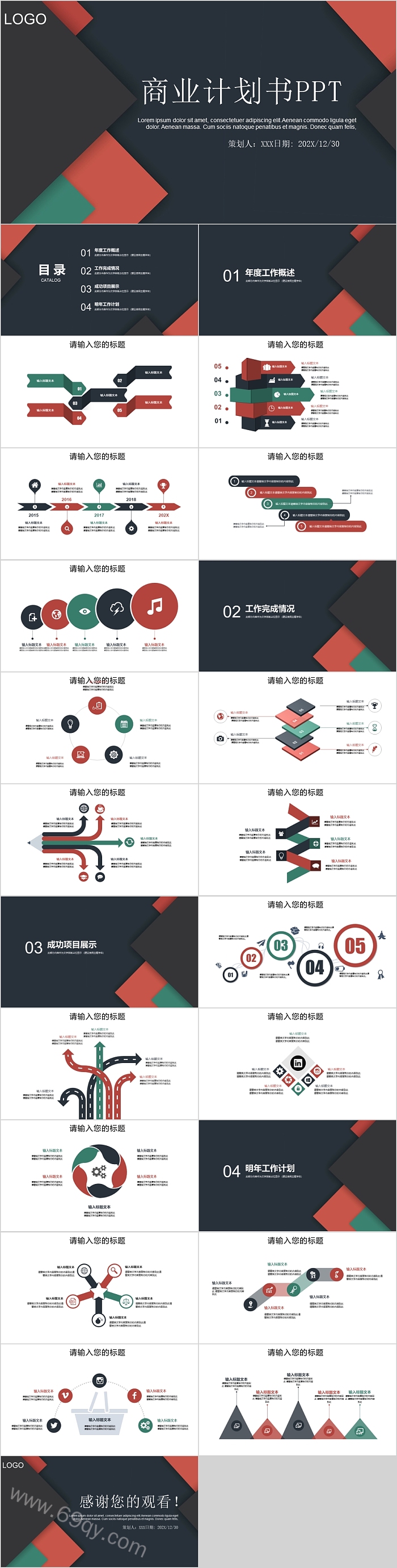欧美风格极简商业计划书