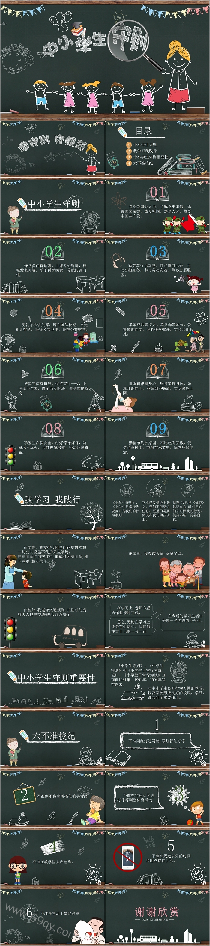 黑板风中学小学日常行为规范学生守则主题班会PPT