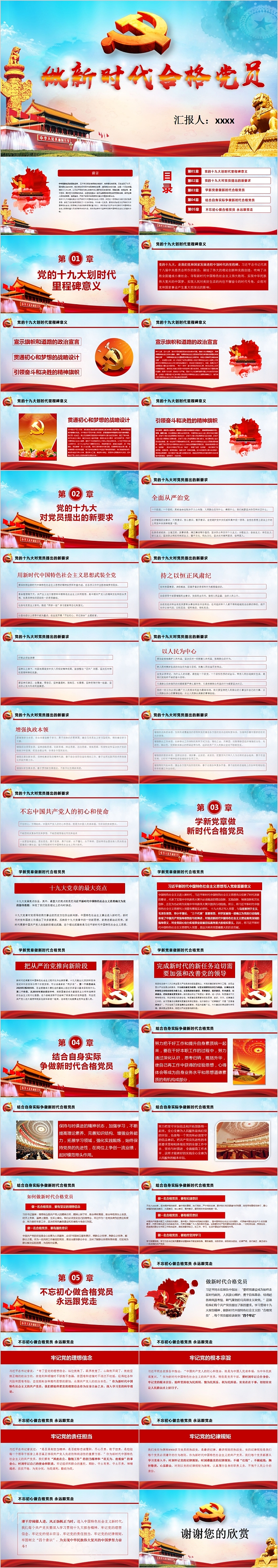 中国风做新时代合格党员PPT模板